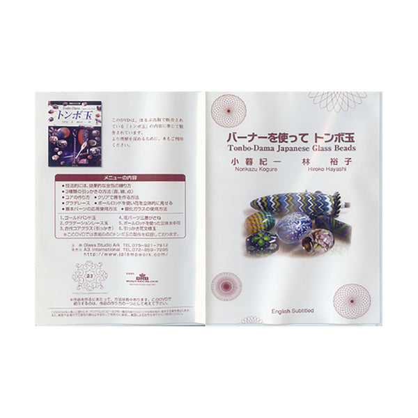 Tonbo-Dama: Japanese Glass Beads